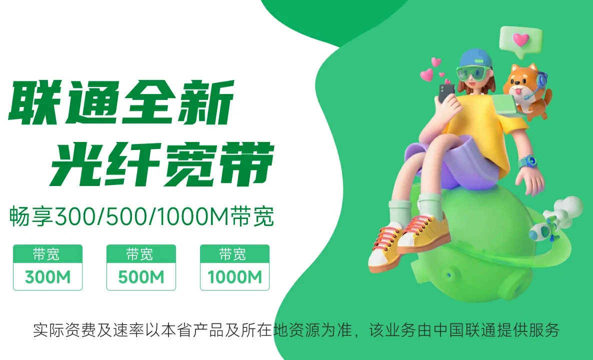 琅琊区中国联通